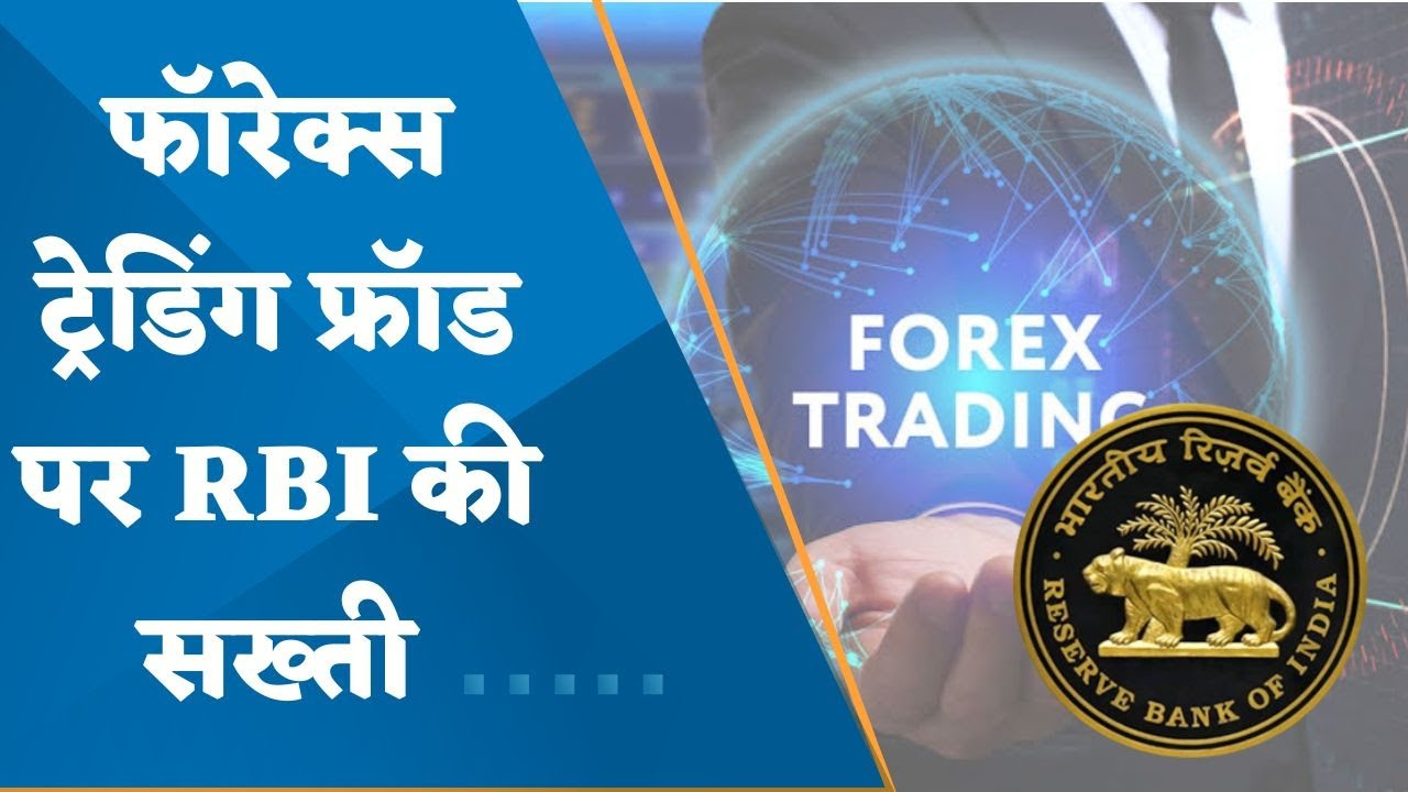 RBI releases ‘Alert List’ of 34 illegal forex trading platforms
